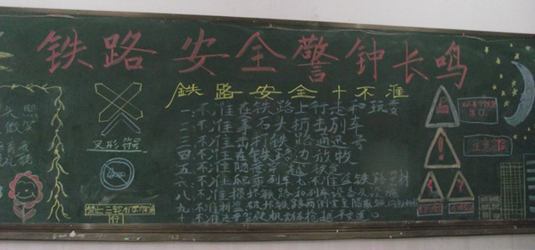 交通安全黑板报:如何安全横过道路?
