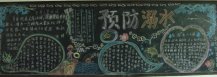 防溺水黑板报：夏季游泳溺水自救方略