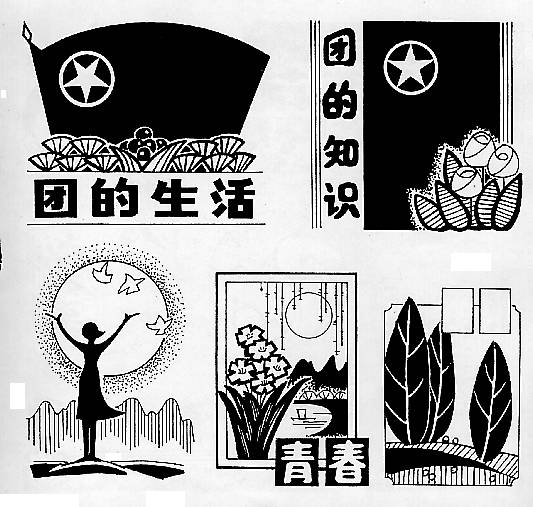 黑板报花边