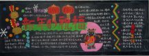 迎新年黑板报：辽宁过年习俗