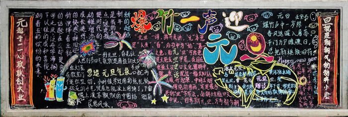 元旦黑板报：元旦名称释义