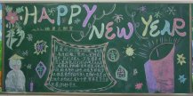 迎新年黑板报：送穷