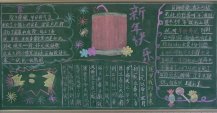 迎新年黑板报：澳门过新年习俗