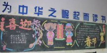 迎新年黑板报：新年燃爆竹