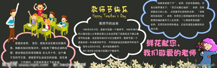 教师节黑板报：李宗仁尊师若父