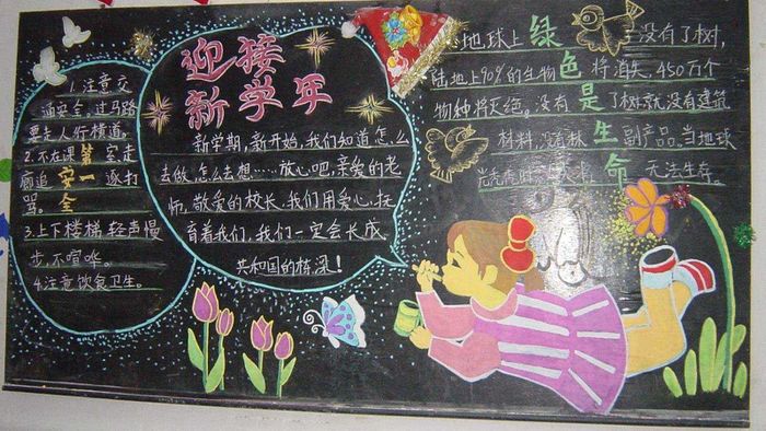 新学期黑板报：新学期新打算