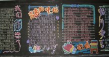 新学期黑板报：新学期里，让我们展翅飞翔