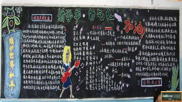 新学期黑板报资料：新学期的一些想法