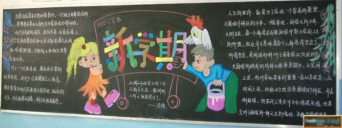 新学期黑板报：新学期，新打算