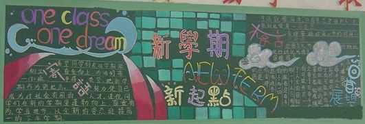 新学期黑板报：新学期新誓言