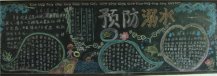 防溺水黑板报：人的生命是美好的