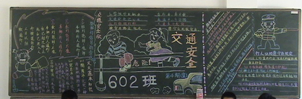 交通安全黑板报内容：行走安全