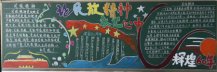 弘扬民族精神黑板报：国民精神