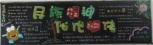 弘扬民族精神黑板报：民族解放