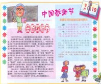 教师节黑板报：最美的教