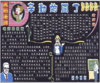 教师节黑板报：亲爱的老师，祝您永远幸福