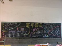 迎新年黑板报：明天更精彩