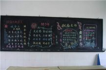 弘扬民族精神黑板报：威武不能屈