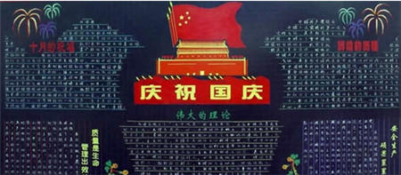 2014年国庆节黑板报资料素材大全（最全）