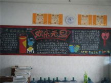 元旦黑板报：行夏正