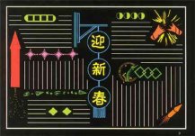 迎新年黑板报：四年级迎新年黑板报
