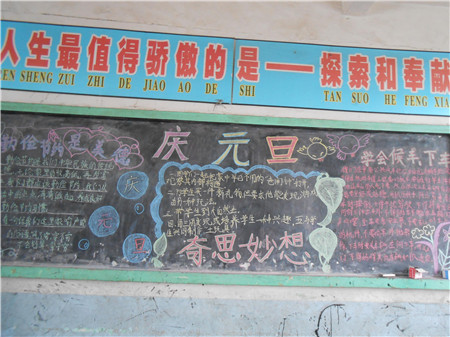 元旦黑板报:跨入新一年 元旦黑板报:跨入新一年