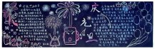 元旦黑板报：元旦的由来
