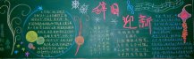 迎新年黑板报：新年体味