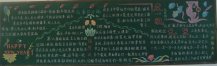 迎新年黑板报：平安是福，温暖如故