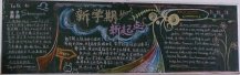 新学期黑板报：新学期新目标