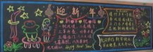 迎新年黑板报：门神
