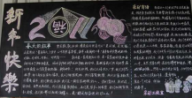 迎新年黑板报：一年之计在于春