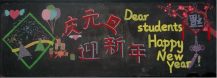 迎新年黑板报：鄂伦春族赫哲族蒙古族风俗
