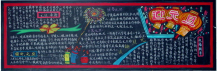 迎新年黑板报：达斡尔族哈尼族布依族瑶族