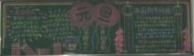 迎新年黑板报：无锡吴地春节风尚