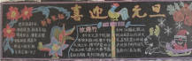 迎新年黑板报：新年娃娃