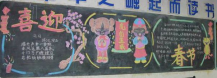 迎新年黑板报：新年随想
