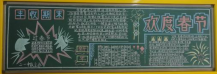 迎新年黑板报：新年来临