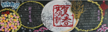 迎新年黑板报：年是过年的年