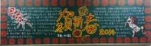 迎新年黑板报：买玩具