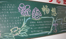 迎新年黑板报：新年新气象