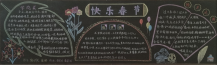 迎新年黑板报：春节拜年