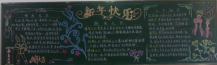 迎新年黑板报：湛江的春节