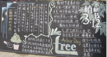 植树节黑板报：外国植树节