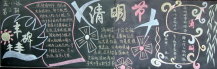 清明节黑板报：扫墓祭祖