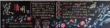 清明节黑板报：传统食物——蒿饼