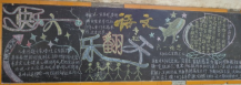 六一儿童节黑板报：有趣的六一活动