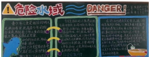 防溺水黑板报：溺水的急救方法