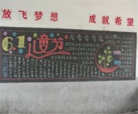 六一儿童节黑板报：意想不到的礼物