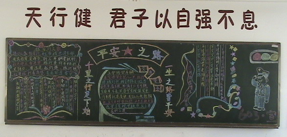 交通安全黑板报:交通安全我能行 交通安全黑板报:交通安全我能行